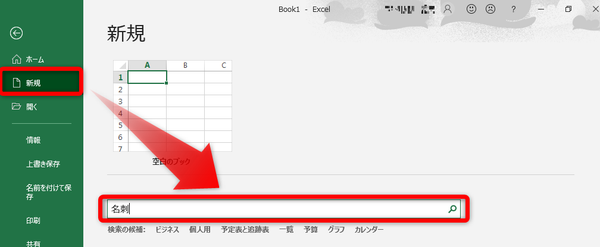 excelで名刺作成