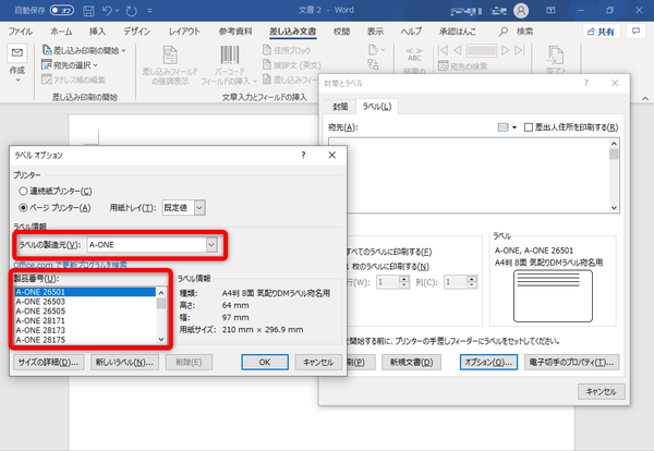 Wordで名刺作成