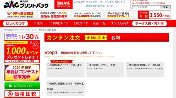 名刺作成　プリントパック