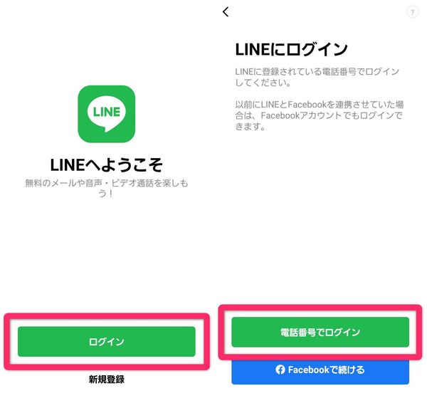 LINE ログイン画面
