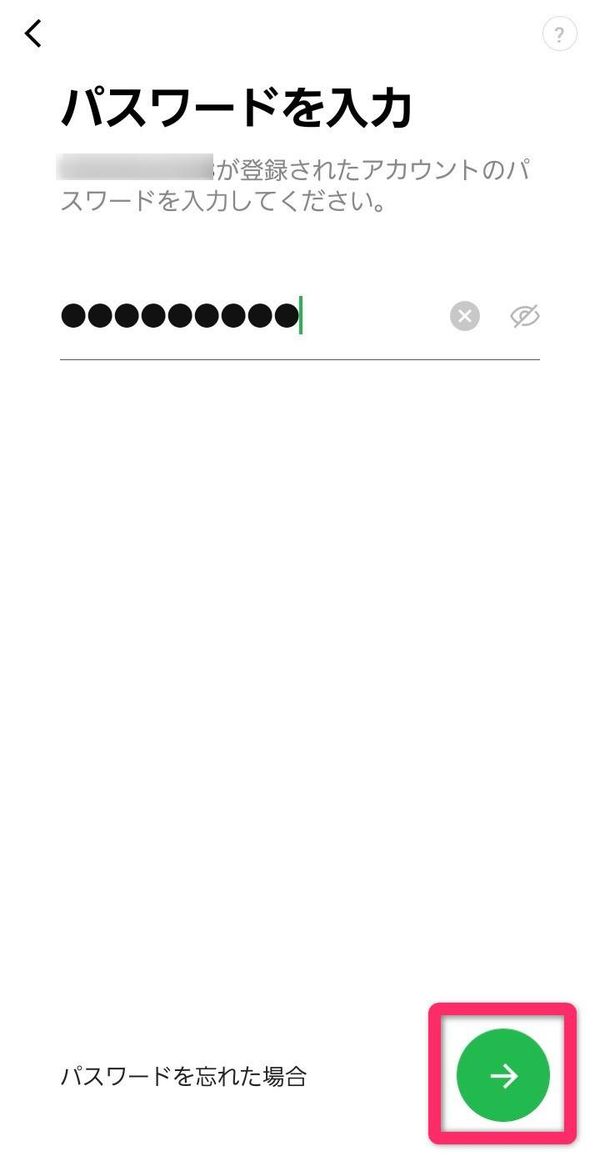 LINEパスワード入力画面