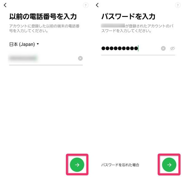 電話番号とパスワード入力画面