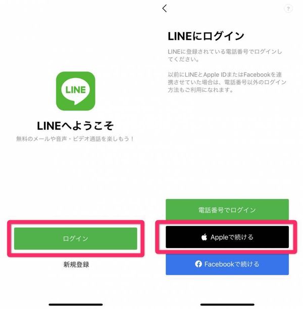 LINEログイン画面