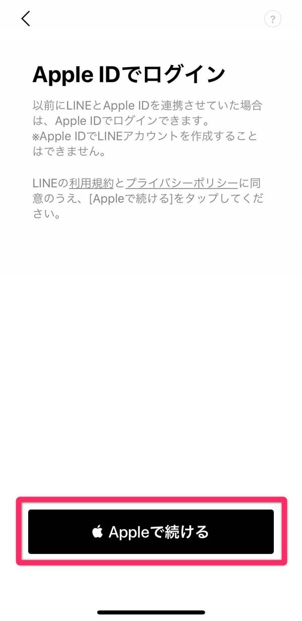 Apple IDでログインする画面