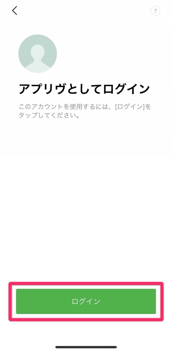 LINEアカウントの確認画面