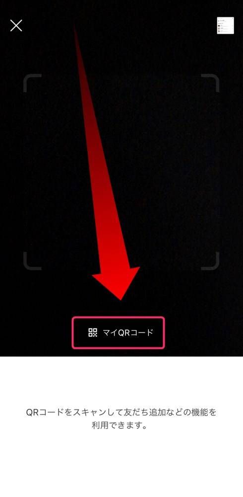 マイQRコード