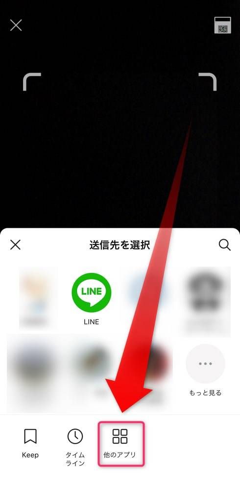［他のアプリ］