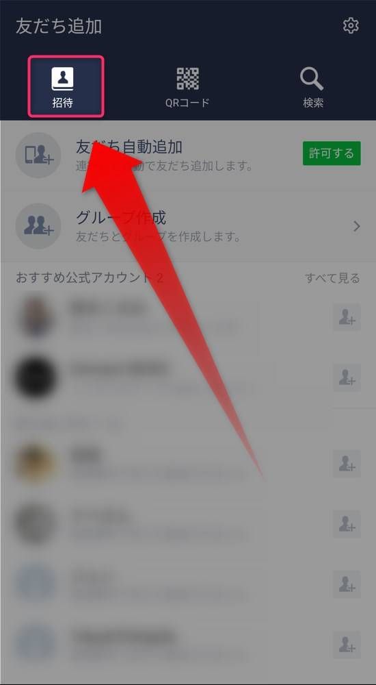 招待