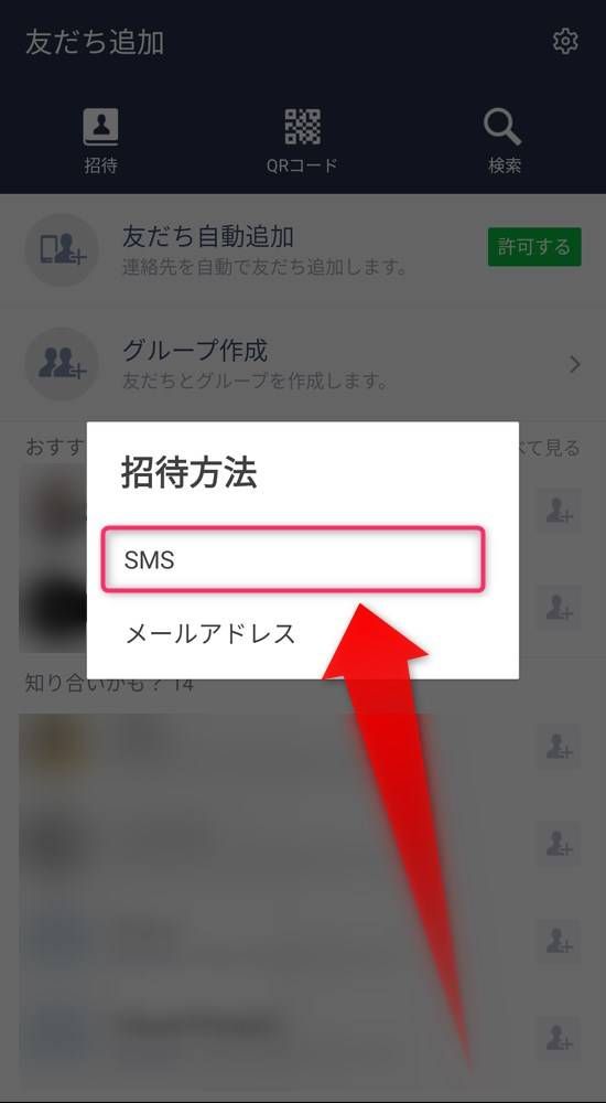 SMSを選択