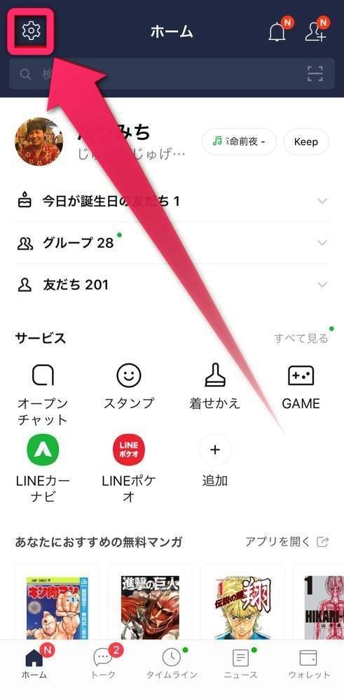 歯車アイコンをタップ