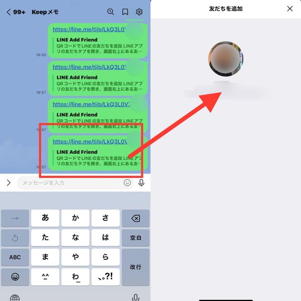 LINEのURLが送られてきた場合