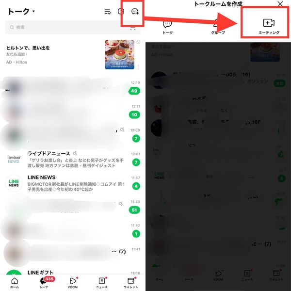 LINEミーティングのやり方