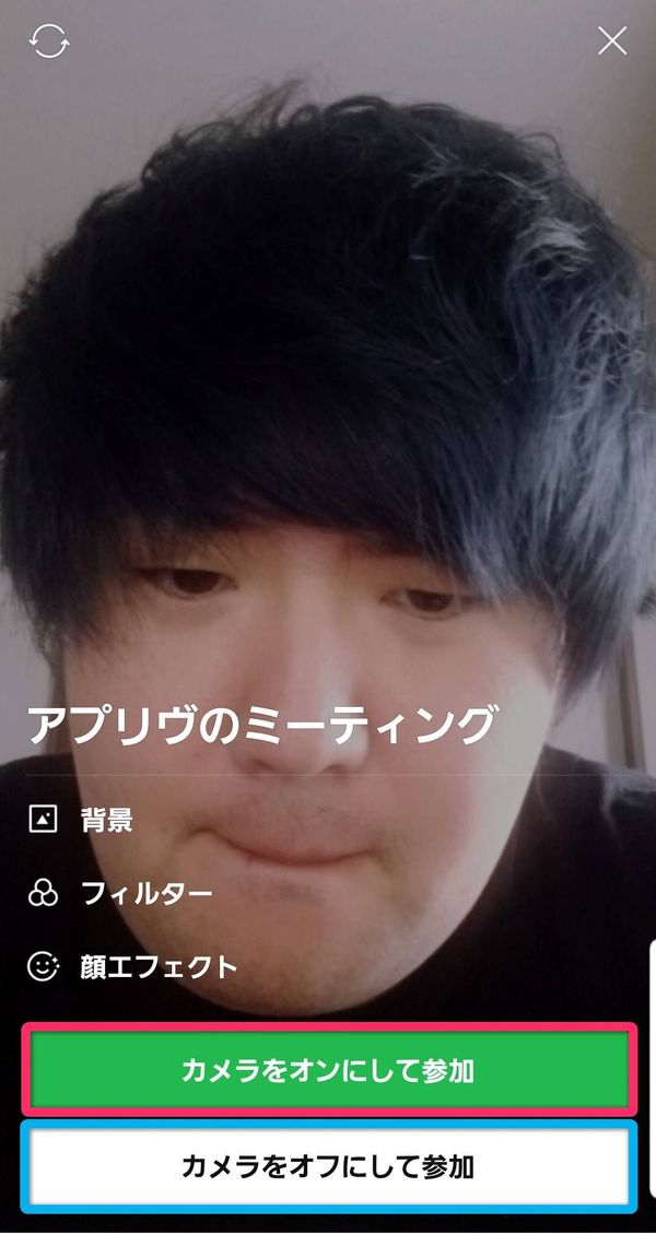 LINEミーティングのプレビュー画面