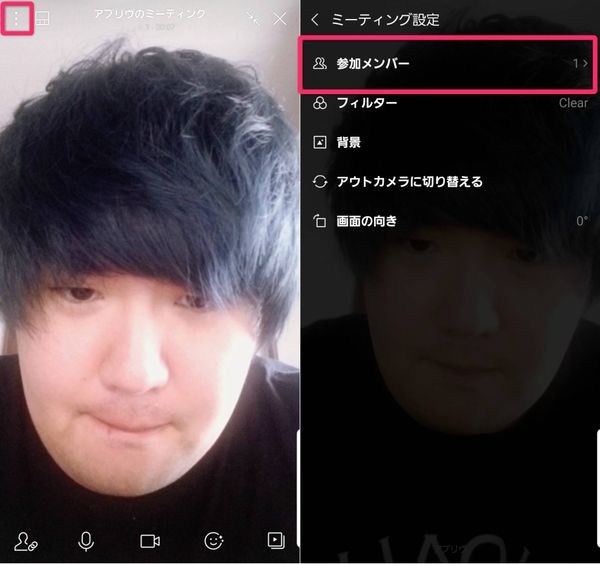 LINEミーティング中の画面
