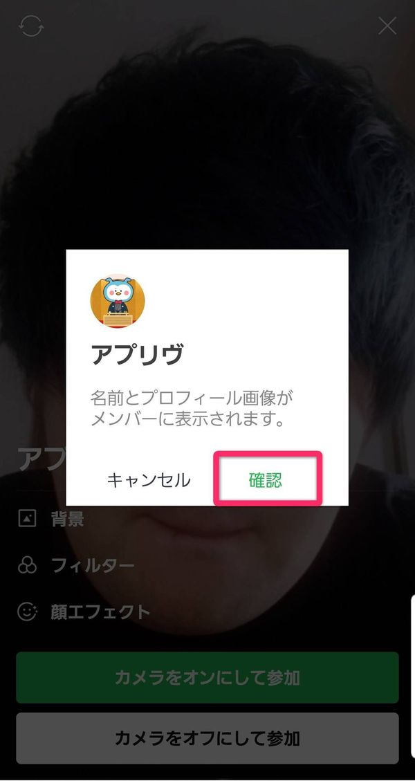 LINEミーティング確認画面