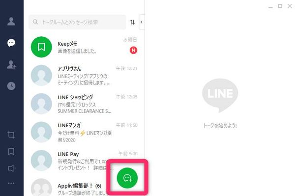 PC版LINEのトークタブ