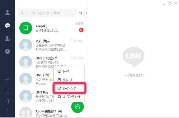 LINEミーティング設定ボタン
