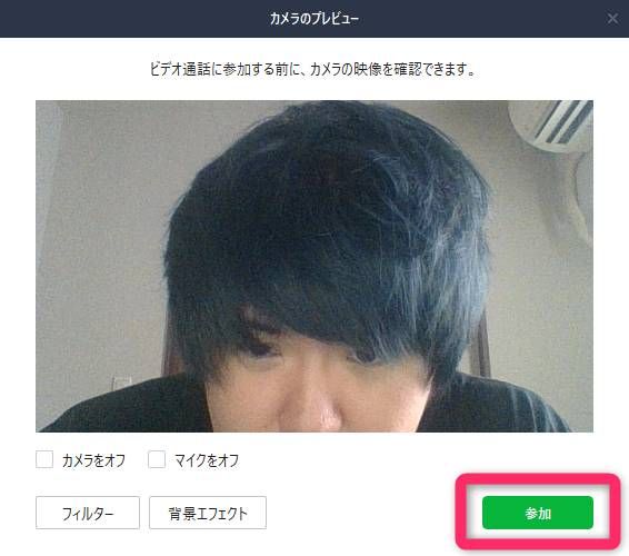LINEミーティング プレビュー画面