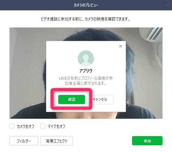 LINEミーティング確認画面