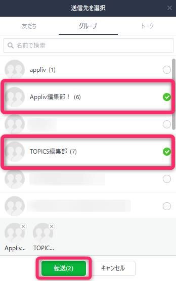 LINEミーティング招待先の選択画面