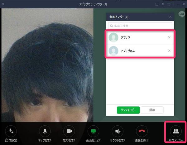 LINEミーティング 退出させる