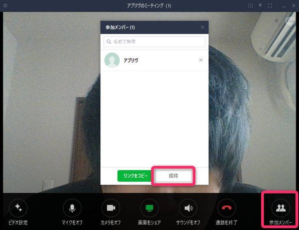 LINEミーティング招待画面