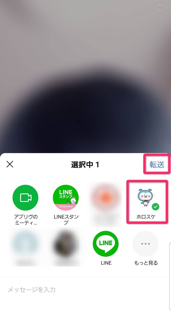 LINEミーティング招待先の選択画面