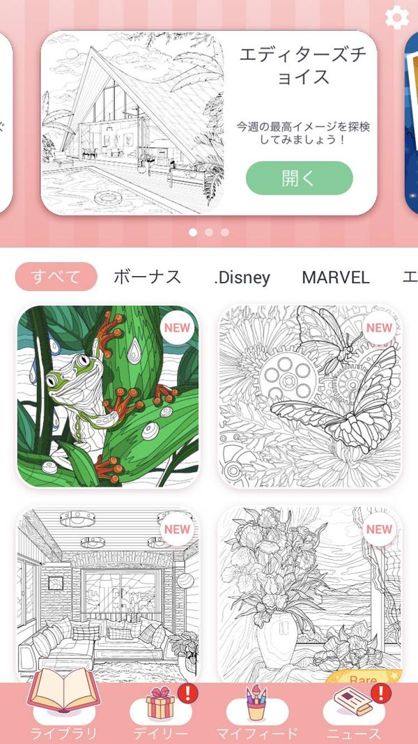 『Happy Color™ – 数字で塗り絵。数字で色ぬりえ』のホーム画面