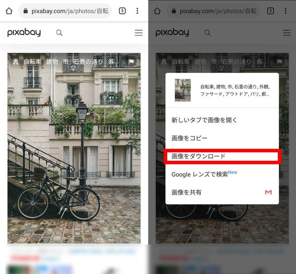 Google Chromeで画像をダウンロードしている画面