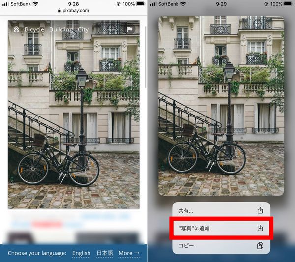 Safariで画像をダウンロードする画面