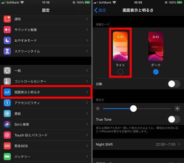 iPhoneのダークモード解除方法