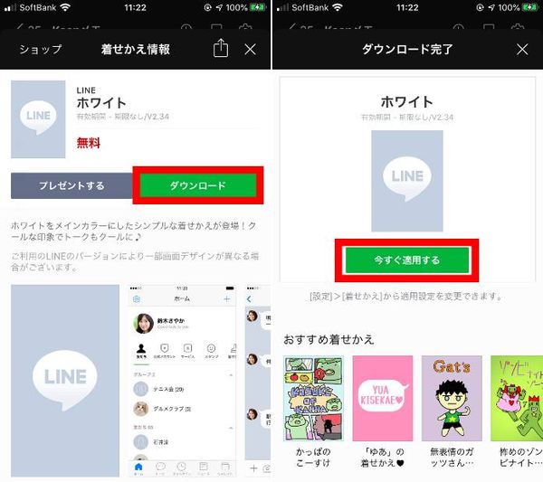 「ホワイト」テーマダウンロードと着せ替え