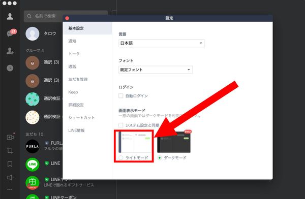ライトモードをクリック