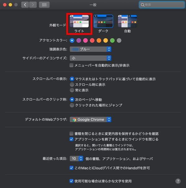 ライトモードをクリック