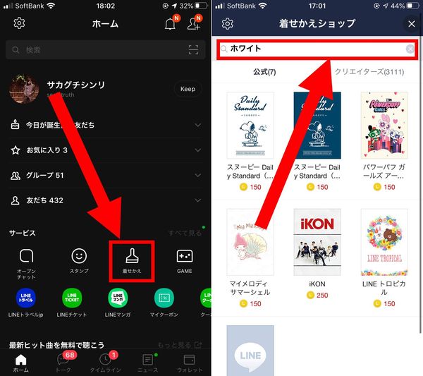 着せ替えからホワイトを検索