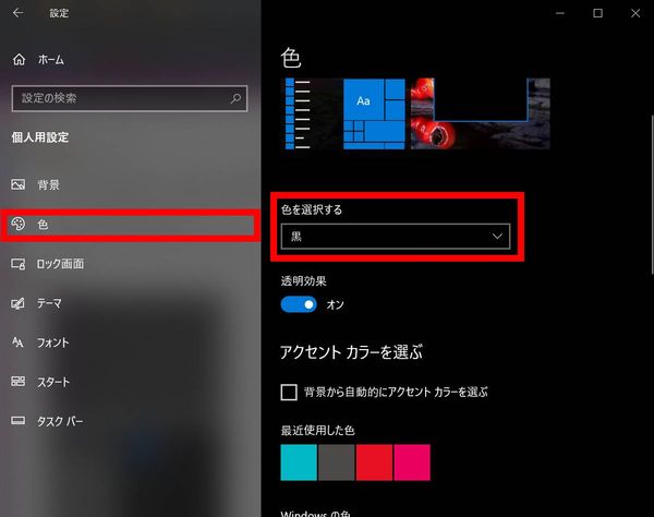 色をクリック