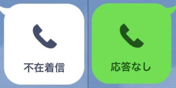 相手からの着信が切れた場合