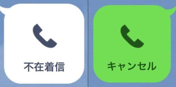 相手が着信を切った場合