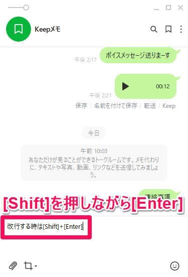 PC版『LINE』のトーク画面（改行前）