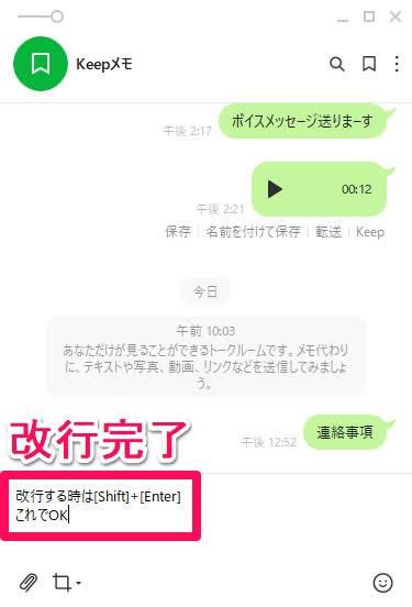 PC版『LINE』のトーク画面（改行後）