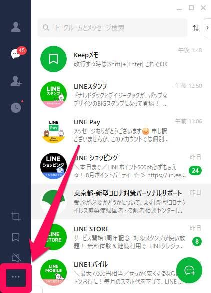 ホーム画面左下の[…]をタップ