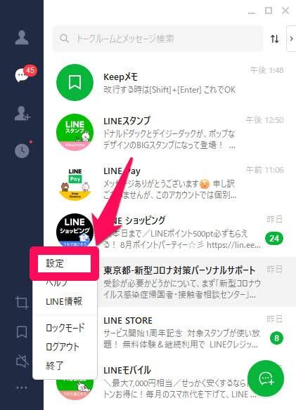 [設定]をクリック