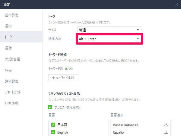 送信方法がAlt+Enterに変更後の画面