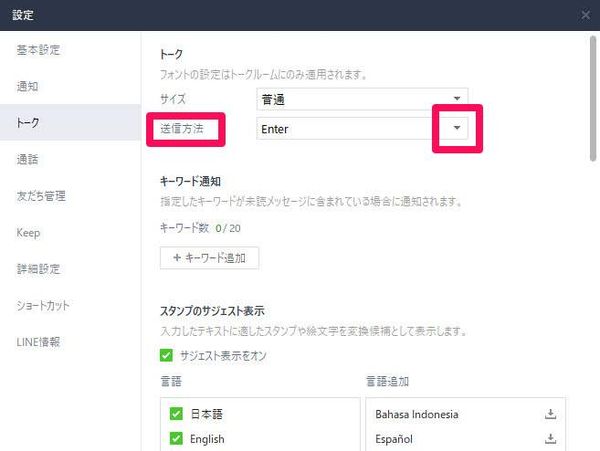 「送信方法」のタブをクリック