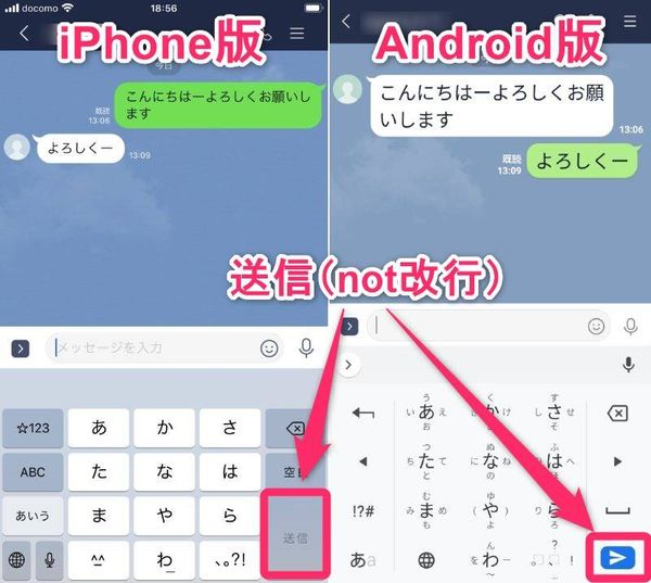 スマホ版『LINE』「改行」が「送信」になっている状態