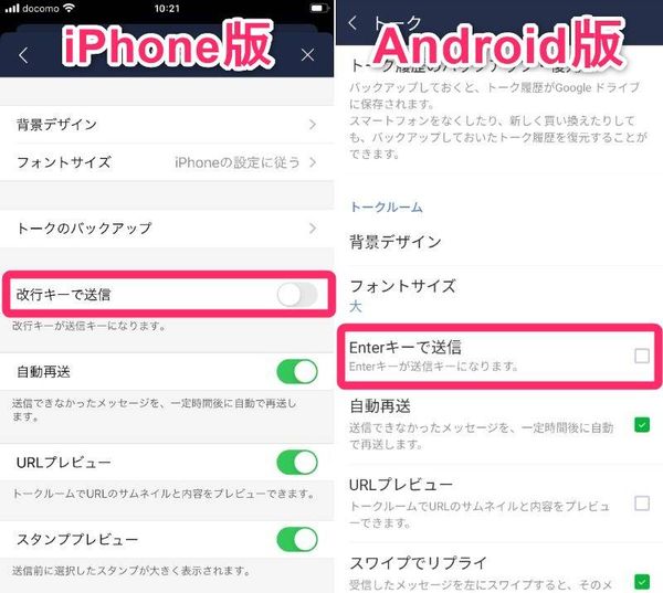 スマホ版『LINE』iPhoneとAndroidそれぞれのトーク設定画面