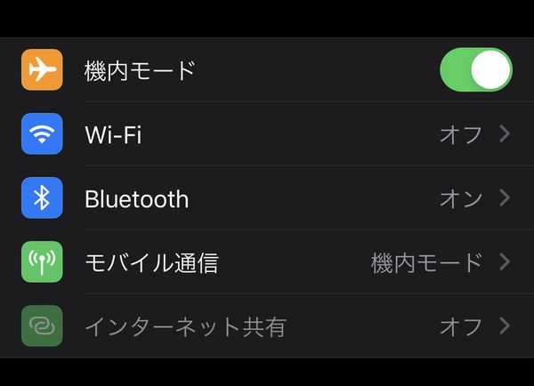 機内モード