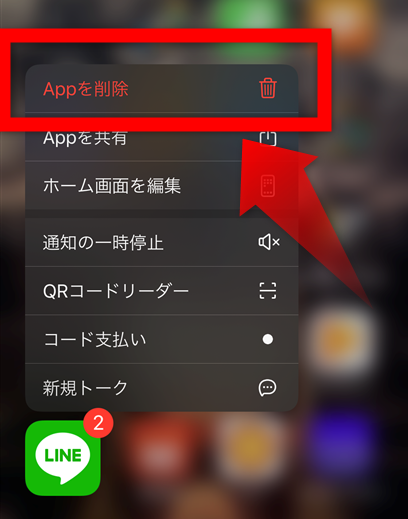 LINE　アンインストール