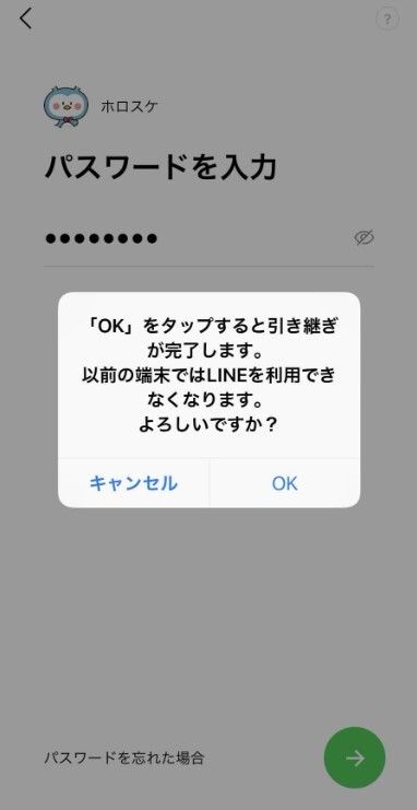 LINEアカウント切り替え時の注意点
