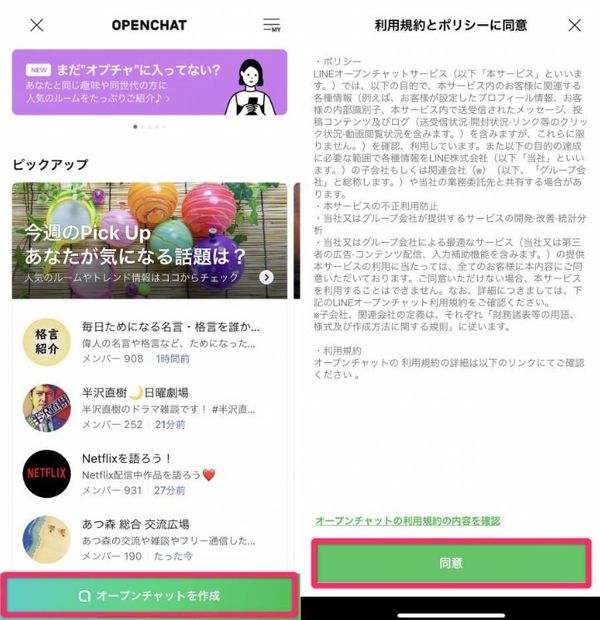『LINE』オープンチャットの使い方